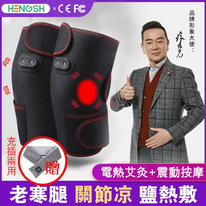 張晨光代言！德國【HENGSH】石墨烯發熱按摩護膝 熱敷 震動 按摩三合一 老寒腿 關節痛適用